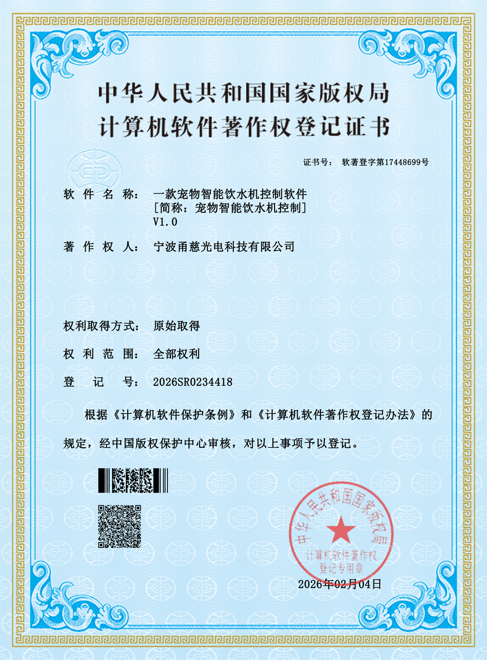 宁波甬慈光电科技有限公司-一款宠物智能饮水机控制软件
