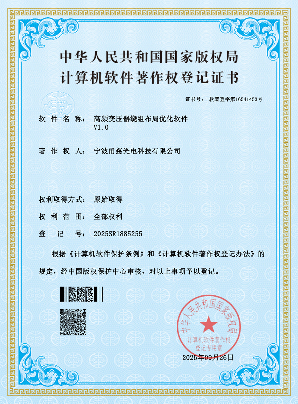 宁波甬慈光电科技有限公司-高频变压器绕组布局优化软件