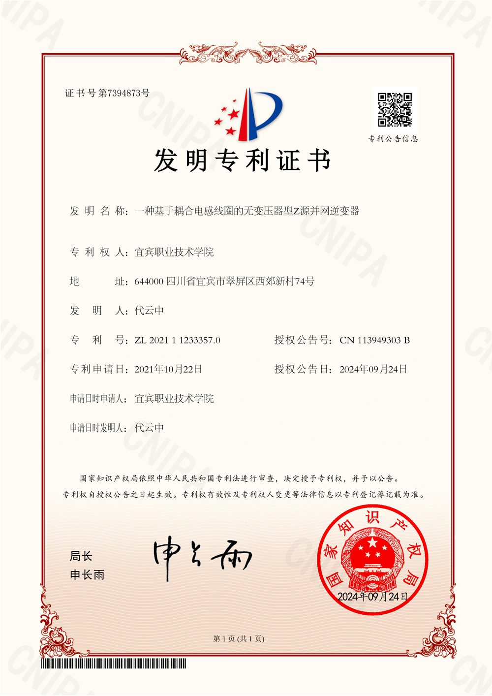 宁波甬慈光电科技有限公司-一种基于耦合电感线圈的无变压器型z源并网逆变器